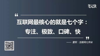 雷軍視野 未來十年，如何在移動(dòng)互聯(lián)網(wǎng)浪潮中通過互聯(lián)網(wǎng)銷售制勝